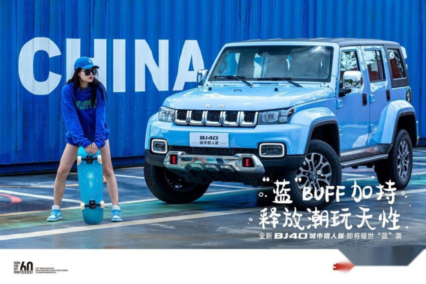 不越野就不能买越野车？全新BJ40城市猎人版实力升级，它有话说