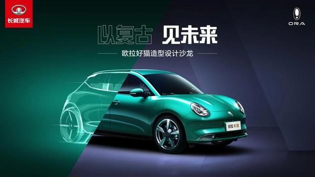 复古和未来的时空碰撞，欧拉好猫缔造全新的“美”
