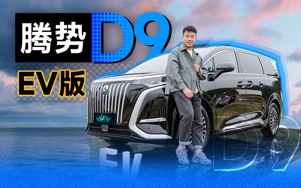 ��������������� �v��D9 EV ���Ҷ���| KenTV