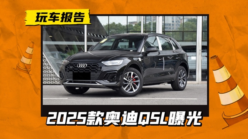 2025年新款奥迪q5价格(2020款奥迪q5多少钱一台)