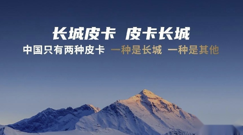 中国最强硬派越野皮卡山海炮性能版全球首秀