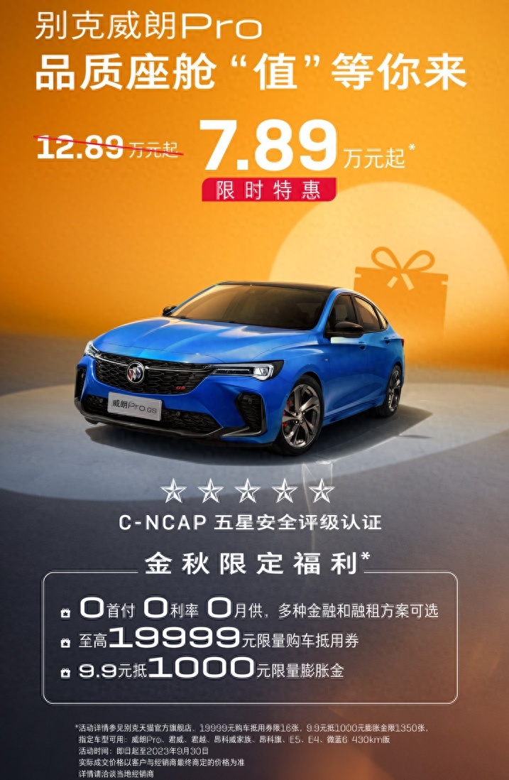 挣钱不易，预算10万左右买啥车？选别克威朗Pro准没错！
