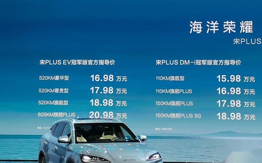 比亚迪宋PLUS推新版本，15.98万起售，还能卖爆吗？