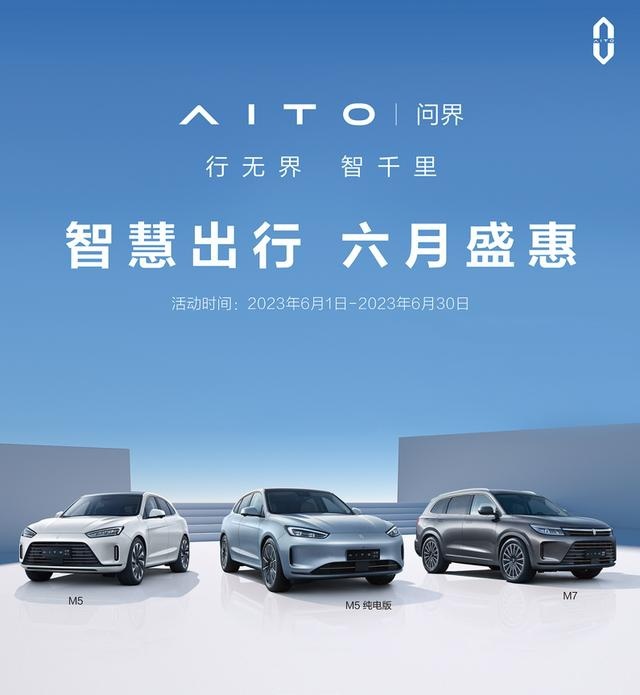 AITO问界M5获2023年J.D. Power新能源新车质量第一