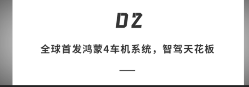 华为智选车首款纯电轿车曝光！首发鸿蒙4.0车机
