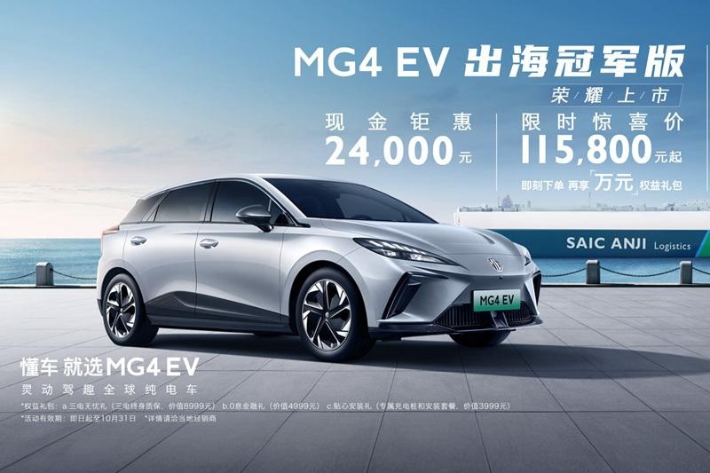 “衣锦还乡”的MG4 EV，给全球车型打了个样