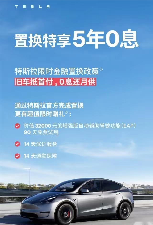 特斯拉推5年0息政策，Model 3/Y最低首付7.99万，月供276