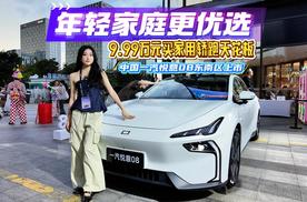 年轻家庭更优选，中国一汽悦意08东南区上市9.99万元起