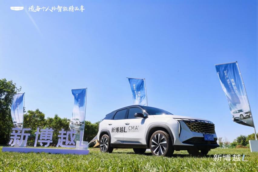 纵横海陆空 新博越L智驾试驾体验营沈阳站 圆满收官