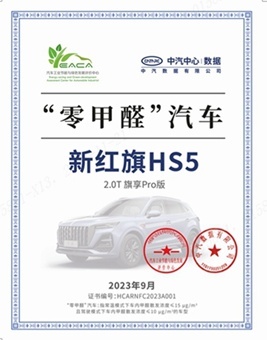 面面俱到又面面俱至 新红旗HS5以高品质诠释中式豪华理念插图8