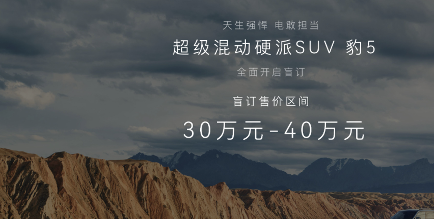 豹5能否撼动普拉多的越野王者地位？方程豹首款中大型SUV成都车展亮相