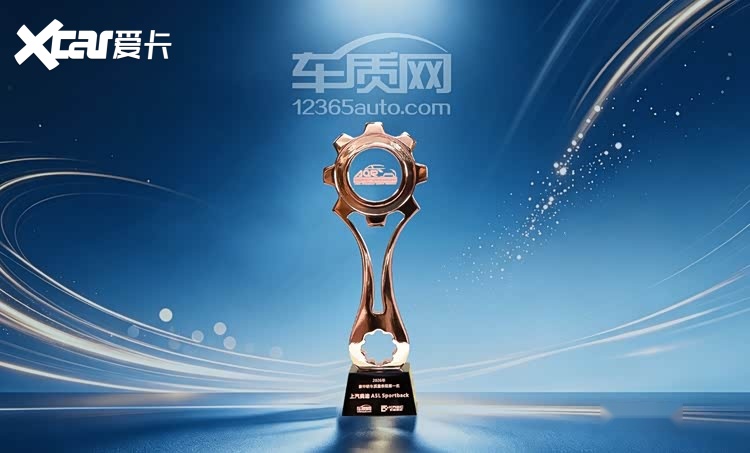 AQR权威榜单 上汽奥迪 A5L Sportback 获豪华轿车质量表