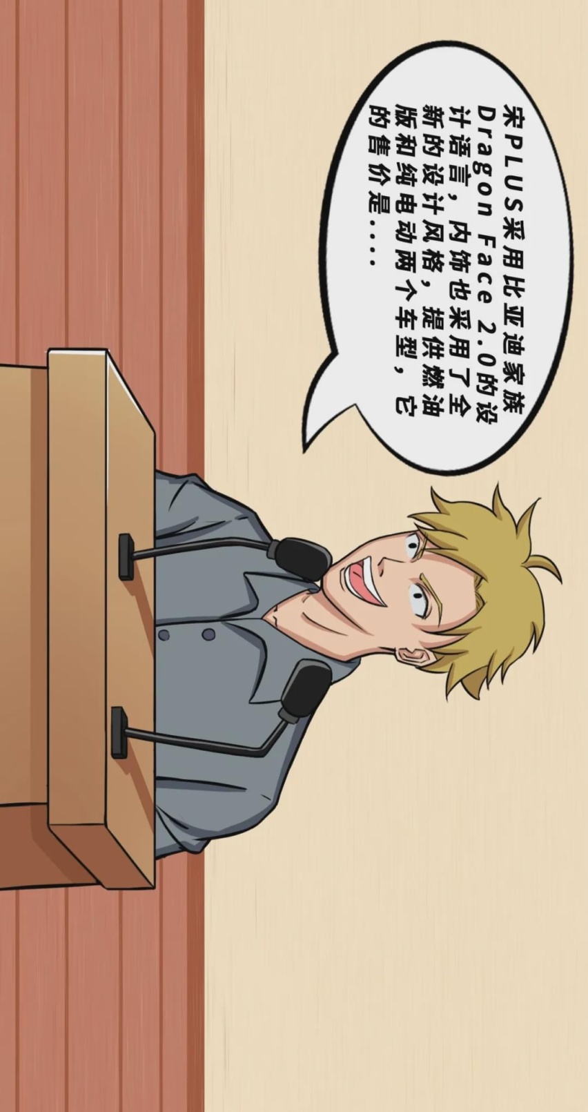 【漫画新车】驾云而来！比亚迪宋PLUS新动力，新升级