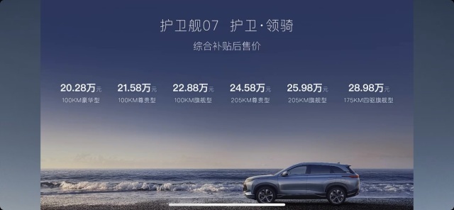 售20.28万起 多一种选择 比亚迪护卫舰07正式上市