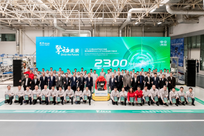 擎动未来  一汽-大众第2300万台动力总成下线