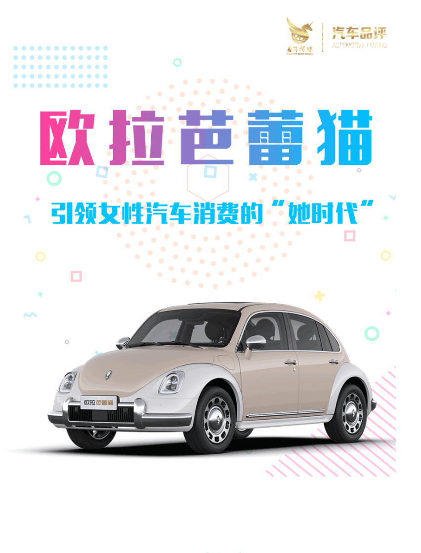 拒绝大众化 只为女性专属 欧拉芭蕾猫开启守护模式