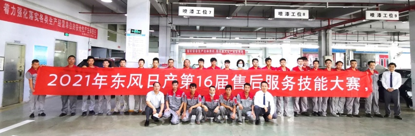 2023年东风日产售后服务技能大赛总决赛开赛