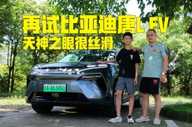 再次试驾比亚迪唐L EV，天神之眼很丝滑，坐等全新OTA升级
