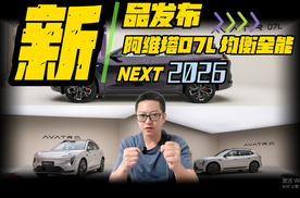 20万级家用SUV封神！阿维塔07L直接治好了我的选车内耗