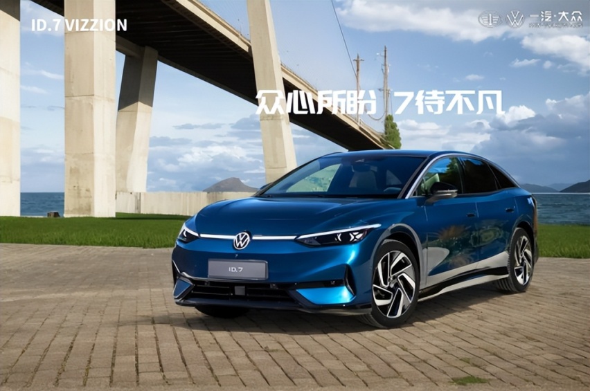 一汽-大众ID.7 VIZZION：以超长续航，未上市即引爆市场热情
