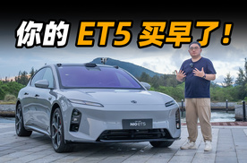 改款还是换代？ 你的蔚来 ET5 可能买早了!