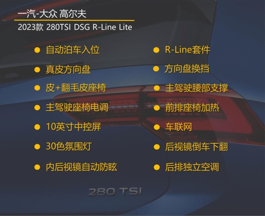 1.4T依然是主角 R-Line好看但有点贵 高尔夫购车手册
