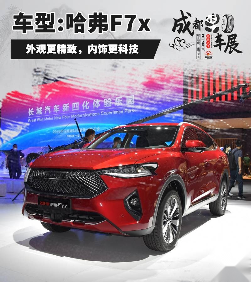 成都车展：实拍全新哈弗F7x，外观更精致，内饰更科技