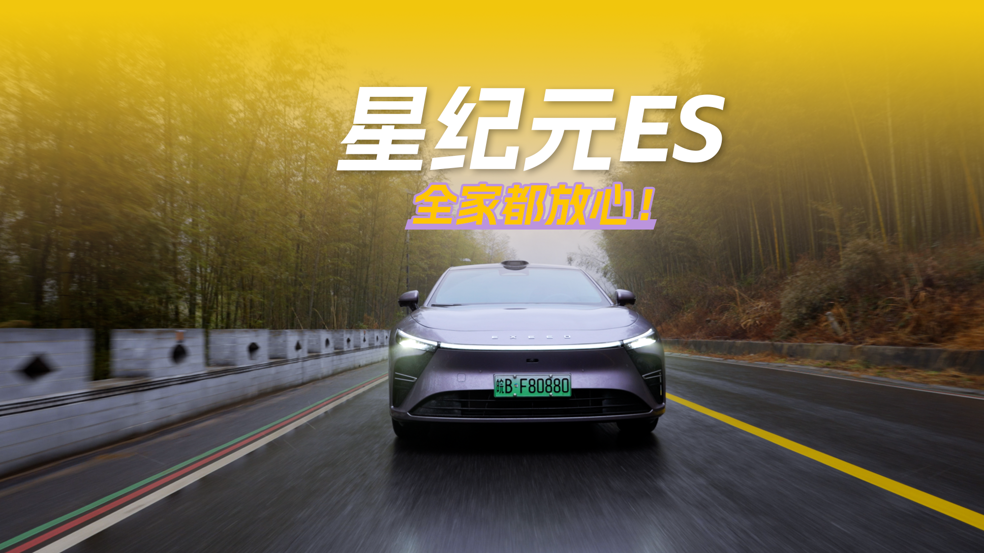 一辆让全家都安心的车：星纪元ES增程版实用推荐