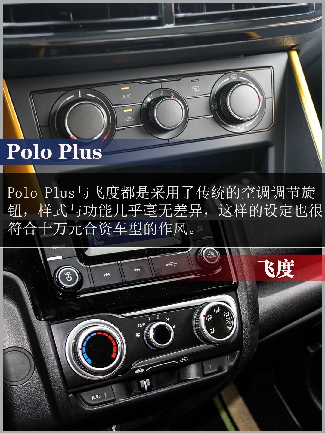 小型车的战争 Polo Plus与飞度应该怎么选?
