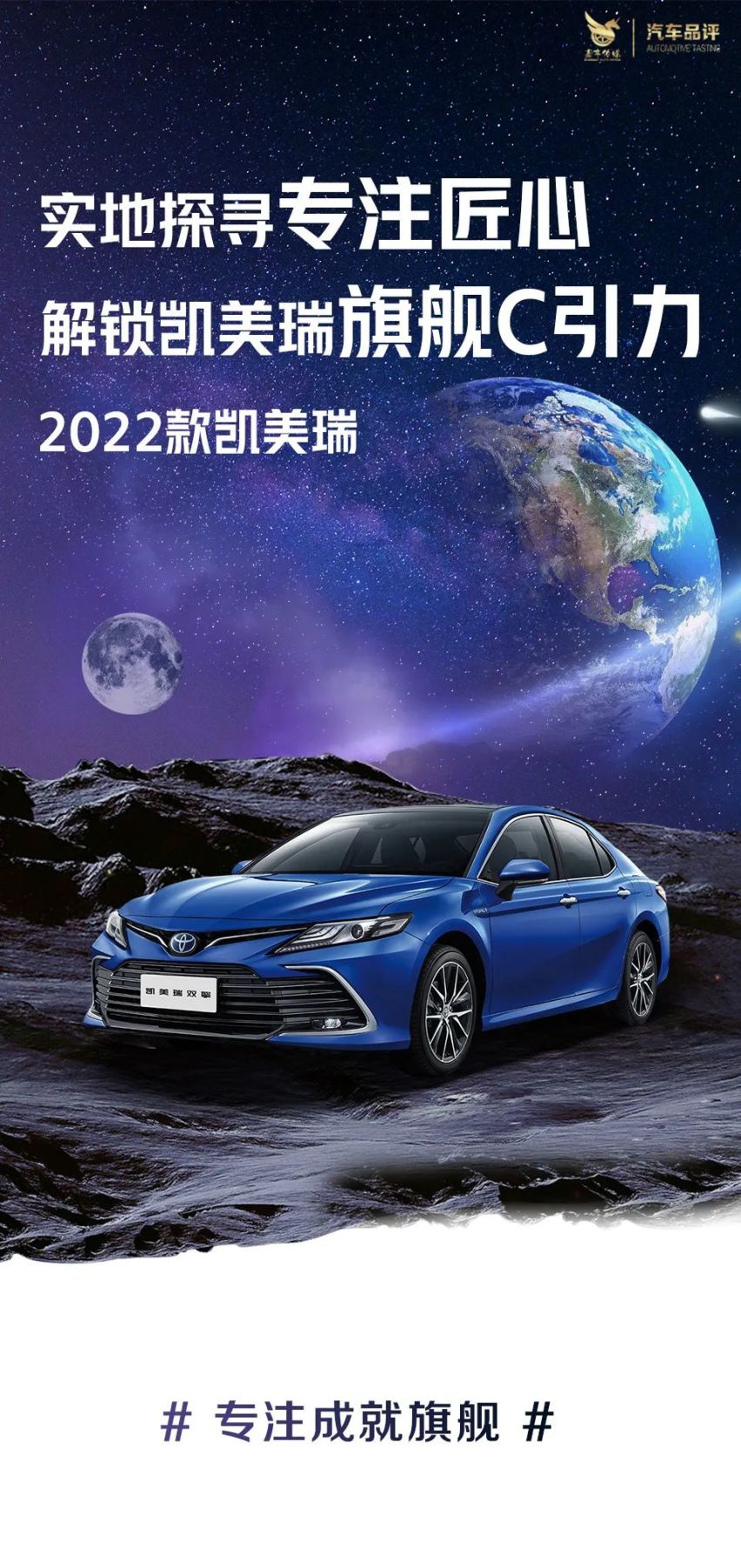 汽车品评【视频时间】实地探寻专注匠心 解锁凯美瑞旗舰C引力
