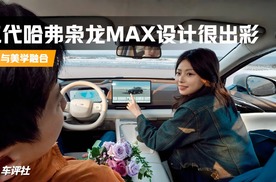 科技与美学融合 ，二代哈弗枭龙MAX内外设计很出彩