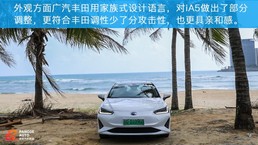 小编试驾 广汽丰田国内首款电动车，iA5表现如何？