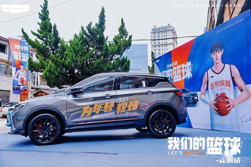 吉利缤越高燃助阵 “我们的篮球-昆明站”第三季精彩收官