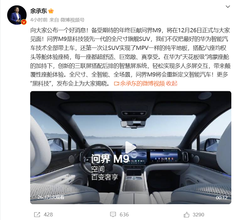 问界M9内饰官宣，详细分析内饰预告片