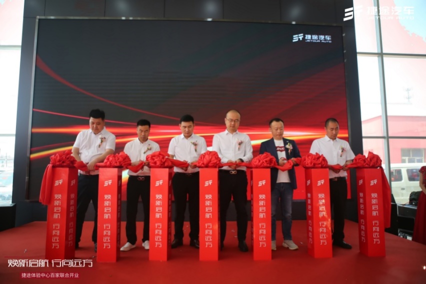 焕新启航 行向远方 营口捷途体验中心盛大开业