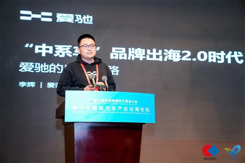 把握趋势，抓住机遇 数字化赋能汽车产业出海论坛成功举办