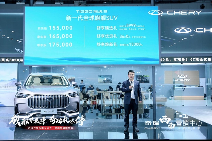 奇瑞再亮杀手锏，新一代全球旗舰SUV瑞虎9开启全球预售