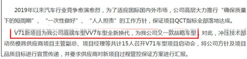 WEY：消费者的眼光又高了 我得给全新VV7来点“狠货”