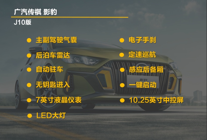 【帮你选车】一种动力两种外观 加速快过思域 传祺影豹购车手册