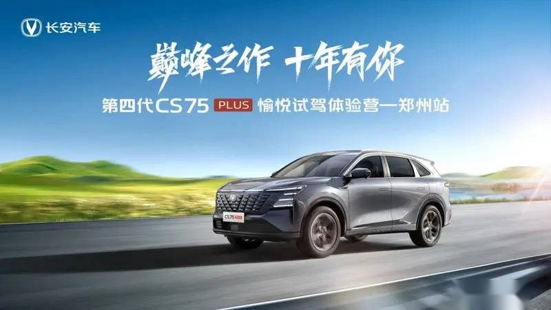 同级全方位领先SUV，第四代CS75PLUS就是燃油SUV市场“王炸级