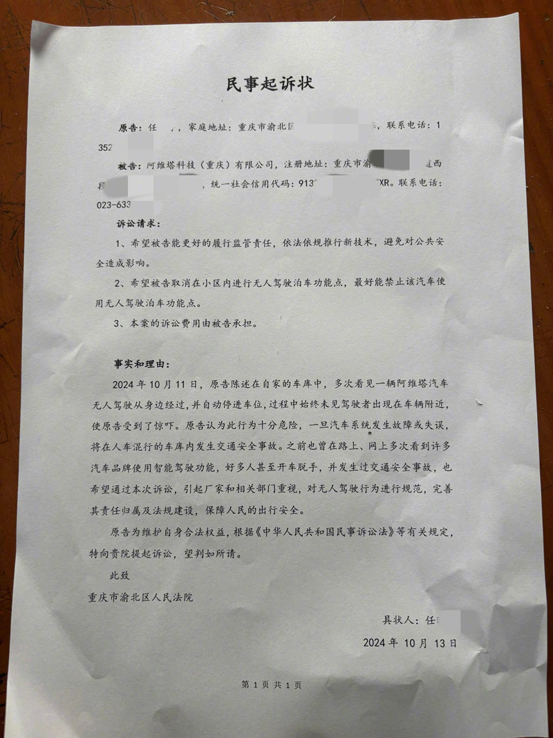 小区惊现“无人驾驶泊车”！业主竟将阿维塔厂家告上法庭