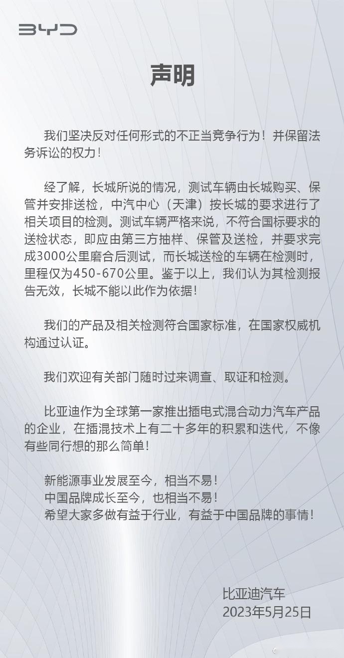 比亚迪二十多年的插电式混动技术如何解决油气问题