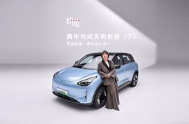 青年有问天真有答（下）毕业后第一辆车怎么选？