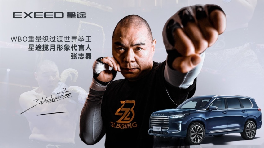重量级拳王张志磊重磅代言 2025款揽月焕新上市售价19.39-23.