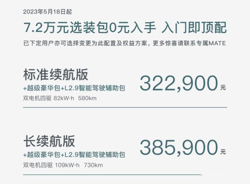 入门即满配！7.2万选装包限时免费，岚图追光32.29万元起售