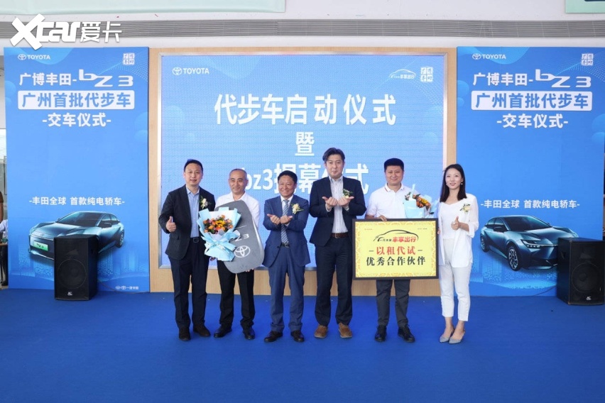 开启全新出行新模式，一汽丰田bZ3以租代试代步车，交车仪式圆满举行！