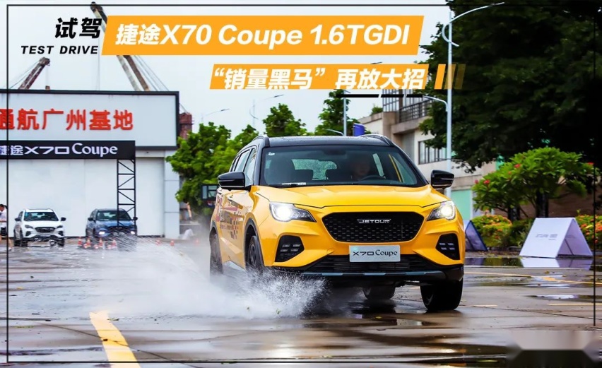 黑马再放大招，1.6TGDI加持，捷途X70 Coupe更香