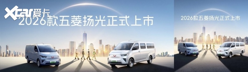 2026款五菱扬光正式上市,6.98万起