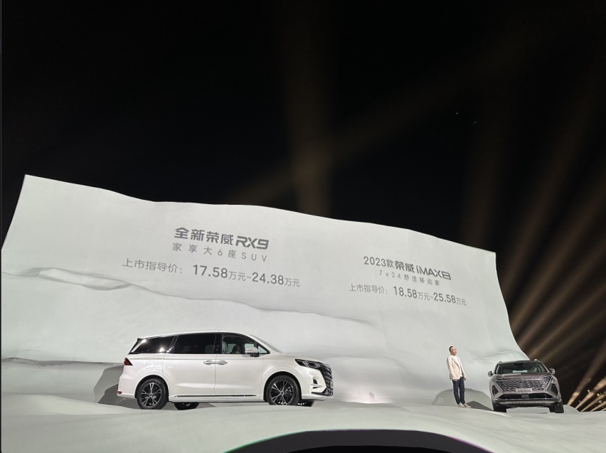 双“舰”齐发 致力呵护全家 荣威iMAX8与RX9携手上市
