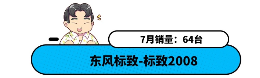 惨 8月销量大涨8.9% 这些车销量却只有两位数